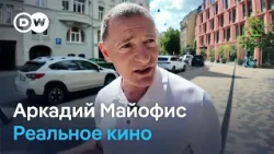 Аркадий Майофис о путинской России, жизни в Израиле и связи своей семьи с Латвией | Реальное кино