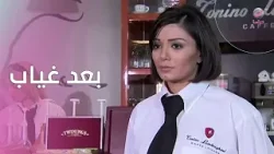 الصبايا يجتمعن معًا من جديد بعد غياب الصبايا يجتمعن معًا من جديد بعد غياب