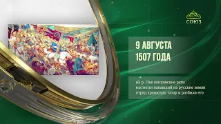 This Day in History. August 9