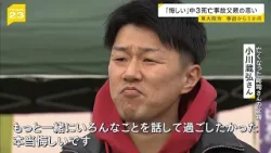 「もっと一緒に過ごしたかった」７０歳男が運転する車が暴走し中学生死亡…父親が“免許証自主返納”のイベントで思い語る　東大阪市（2026年2月7日）