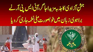 Pak Ay Watan | Balochi National Song by Akhtar Chanal | Pakistan Independence Day 2026