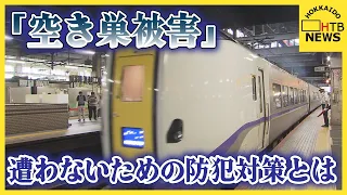 お盆休みの帰省・旅行前に必見！専門家が教える「空き巣被害」に遭わないための防犯対策とは