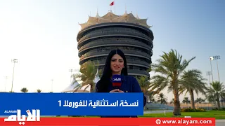 Gulf Air Bahrain Grand Prix Formula 1: An exceptional edition at the Sepang International Circuit