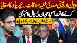 Putin & Chinese President's Secret Meeting | Iran’s Strategy Successful ! US Elections Update