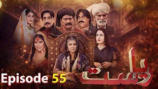 Drama Soap Serial || Riyasat | Episode 55 | Only KTN Entertainment
