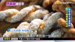 呷甜甜過好年 春節零嘴席「捲」人氣@newsebc