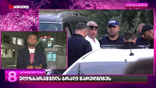 სისხლის სამართლის ბრალდება თამაზ ელიზბარაშვილს