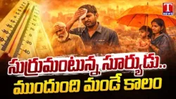 Summer Heat Hits Telangana, Temperatures Reached 40°C | T News