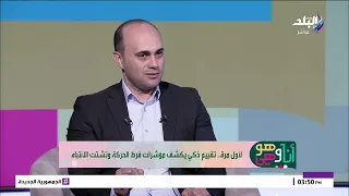 شوف إزاي بيتم تحديد فرط الحركة «ADHD» عن طريق تقييم ذكي