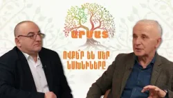 ԱՐՄԱՏ | Ովքե՞ր են մեր նախնիները