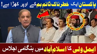 Aimal Wali Khan Holds Emergency Meeting In Islamabad | Awaz Entertainment
