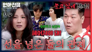 🔥Seo Jang-hoon Loses His Temper🔥 Woman Wanted to Marry a Cheater🤯 | Love War Ep. 6 | Aired 07/28/...
