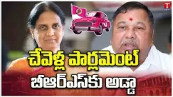 Sabitha Indra Reddy Says BRS Hat-Trick Victory in Chevella Parliament | BRS  KTR Road Show | T News