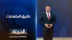 طريق المتفجرات | أنس البدري