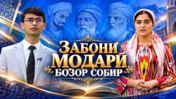 Mother tongue of I Bozor Sabir