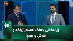 Лукман Шервани рассказывает о влиянии войны на окружающую среду.