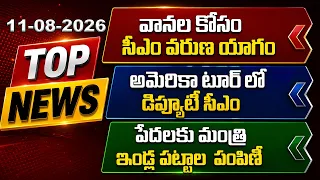 CM Performs Varuna yagam | Deputy CM In America Tour | Minister Ponguleti Distribute House Docs | V6