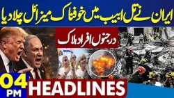 Iran Launch Sejjil Missile On Israel | Massive Destruction In Tel Aviv | Iran-US War | 4PM Headlines