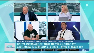 Γιώργος Μαζωνάκης: Ο άνθρωπος πίσω από τον μύθο - Μία πλευρά που ίσως δεν γνωρίζαμε...
