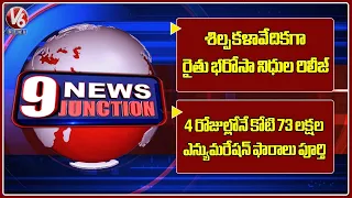 Rythu Bharosa Funds Released at Shilpakala Vedika|1.73 Cr Enumeration Forms Completed in 4 Days| V6