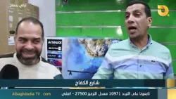 ليالي رمضان "شارع الكفاح" | 23-2-2026 ليالي رمضان "شارع الكفاح" | 23-2-2026