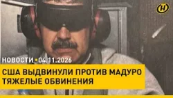 Похищенный президент Венесуэлы Мадуро – в тюрьме Нью-Йорка/ Массовые протесты в поддержку Каракаса