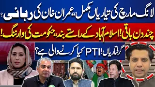 PTI Long March on September 27: Arrests Begin | What Will Happen Next? | Shafi Jan Told Everything