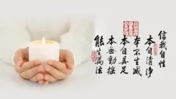 淨空老法師｜大經專修（二）｜發願求生淨土，生死心切才能做到-第0202集