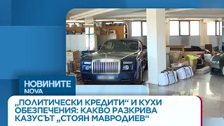 „Политически кредити“ и кухи обезпечения: Какво разкрива казусът „Мавродиев“