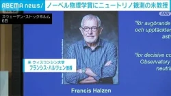 Francis Halzen Awarded Nobel Prize in Physics for Antarctic Neutrino Observations; Chiba Universi...