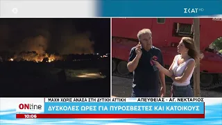 Μάχη χωρίς ανάσα στη Δυτική Αττική - Δύσκολες ώρες για πυροσβέστες και κατοίκους | ONline