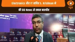 Electronics और IT सचिव S. Krishnan ने की DD News से खास बातचीत