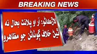 Larkano: RO plant bahal na thiyan khilaf gothanan jo muzahiro.