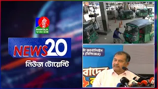 Banglavision News 20 | 01 Aug 2026 | এক নজরে সব খবর | বাংলাভিশন নিউজ টোয়েন্টি | ০১ আগস্ট ২০২৬