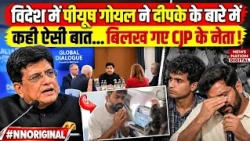 Piyush Goyal Berlin Speech: विदेश में Abhijeet Dipke का नाम लेकर क्या बोल गए पीयूष ? CJP पर तंज!