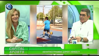 CAPITAL SPORTS 14 07 2026: ΜΑΡΙΑ ΠΑΠΑΔΟΠΟΥΛΟΥ & ΝΙΚΟΣ ΧΑΤΖΗΝΙΚΟΛΑΟΥ