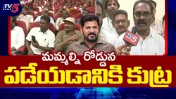 Does the CM's word have no value? Contract Lecturers Face Off With Telangana Govt | TV5