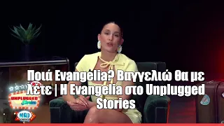 Ποιά Evangelia? Βαγγελιώ θα με λέτε | Η Evangelia στο Unplugged Stories