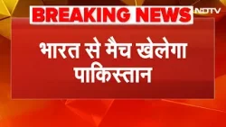 India VS Pakistan Match | भारत के खिलाफ मैच खेलने को मान गया पाकिस्तान | BIG BREAKING