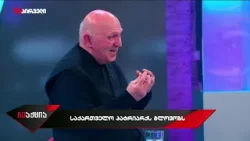 მამუკა გიორგაძე - გამოჩნდა, რომ ერი ცოცხალია და ეს სიცოცხლე ჩვენმა უწმინდესობამ მიანიჭა მამუკა გიორგაძე - გამოჩნდა, რომ ერი ცოცხალია და ეს სიცოცხლე ჩვენმა უწმინდესობამ მიანიჭა