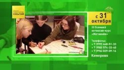 Kemerovo. 3rd Autumn Intensive Course "Metanoia"