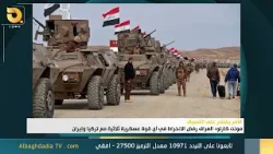 نشرة الرابعة من البغدادية 16-2-2026 نشرة الرابعة من البغدادية 16-2-2026