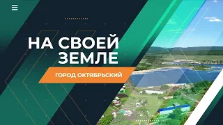 In Their Own Land: Oktyabrsky City