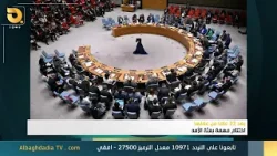 نشرة أخبار الرابعة من البغدادية |1-1-2026