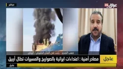 الصديد :إيران تخسر دعمها الإقليمي والدولي وفقدت كل الاوارق المساندة وتواجه عزلة متصاعدة الصديد :إيران تخسر دعمها الإقليمي والدولي وفقدت كل الاوارق المساندة وتواجه عزلة متصاعدة