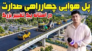 Sozha: Final Stages of Sedarat Flyover Construction /سوژه: آخرین مراحل ساخت پل هوایی چهارراهی صدارت