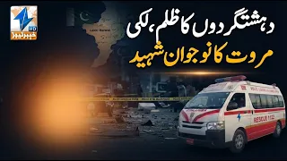Terrorist Atrocity: Young Man from Lakki Marwat Martyred | Breaking News | Khyber News