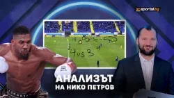 Нико Петров: Левски беше като Антъни Джошуа срещу Ботев (Пловдив) Нико Петров: Левски беше като Антъни Джошуа срещу Ботев (Пловдив)
