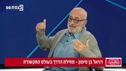 תעודת עיתונאי- דניאל בן סימון