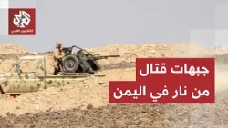 Taiz, Marib, and Bab al-Mandab are battlegrounds of fierce fighting... Details of the control axe...